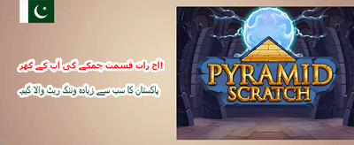 آن لائن کھیلیں اور جیتیں